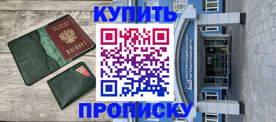 прописка штамп в Нефтегорске